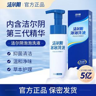 Jieeryin Essence Lotion Foaming Herbal Warm Private Parts Care Balances Bacteria, Antibacterial, Anti-Itching and Removes Odor