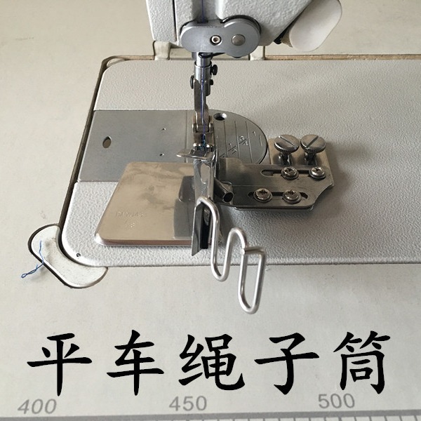 平车绳仔筒 坎线拉筒 包绳子拉筒包边筒拉绳子包边筒 缝纫机配件