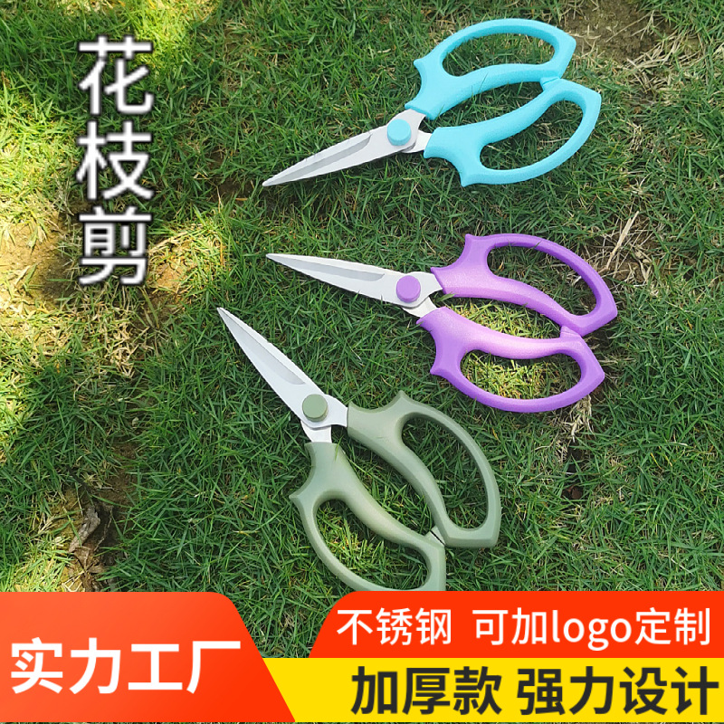 花枝园艺园林剪刀直头修树枝插花剪子不锈钢鲜花店花园剪刀批发