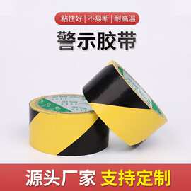 警示胶带耐磨pvc材质高粘30米胶布包装黑黄地标划线胶带快递打包