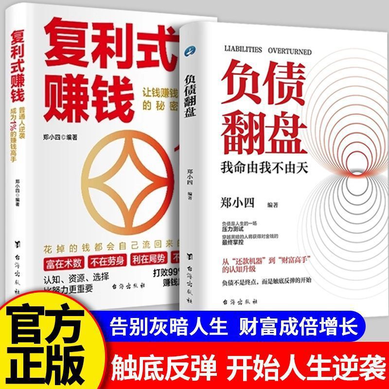 [Look for the Genuine Version] Debt Reversal, Breakthrough Cognitive Wealth Rules, and Business Thinking Books for Side Income Monetization