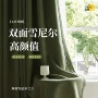 柯桥全屋卧室双面布料