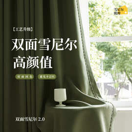 2026新款双面雪尼尔遮光窗帘高级感提花窗帘遮光柯桥成品窗帘定制