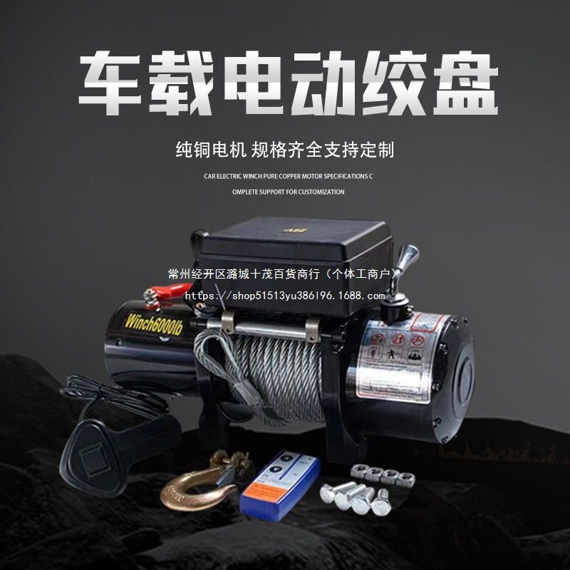 电动绞盘12V越野自救24V小吊机拉牛车尼龙绳绞盘电动葫芦钢丝卷扬
