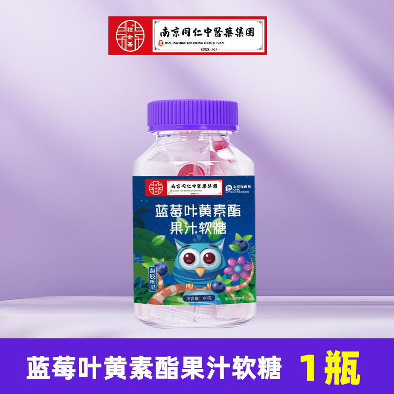 ブルーベリー葉黄素エステルソフトキャンディ児童成人愛眼独立包装60g現物キャンディー源卸売り|undefined