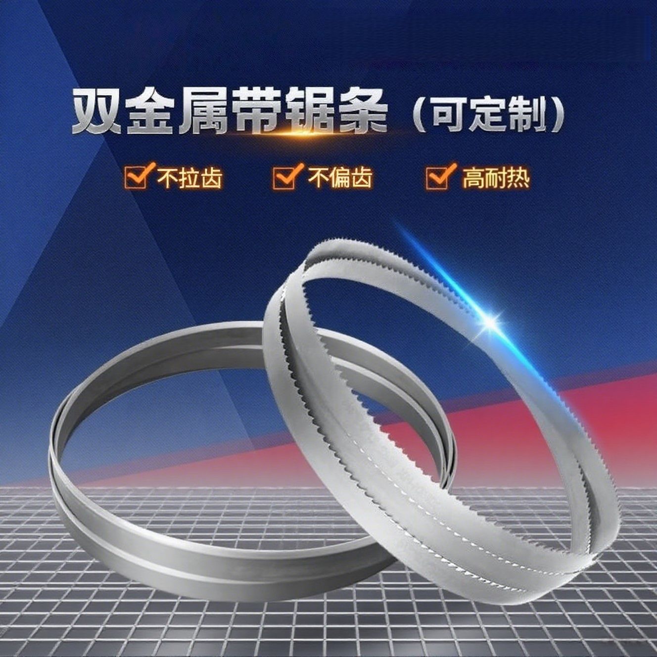 可定制硬质合金双金属带锯条4115工业锯床钢材切割高速钢锋钢材-阿里巴巴