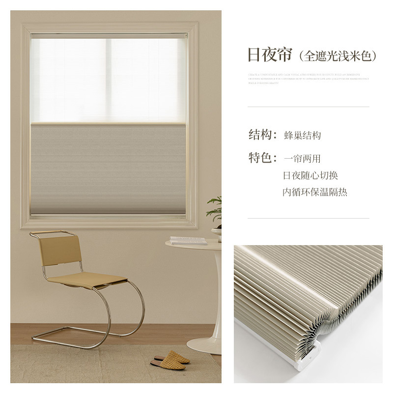 Beige claro - cortina de día y noche
