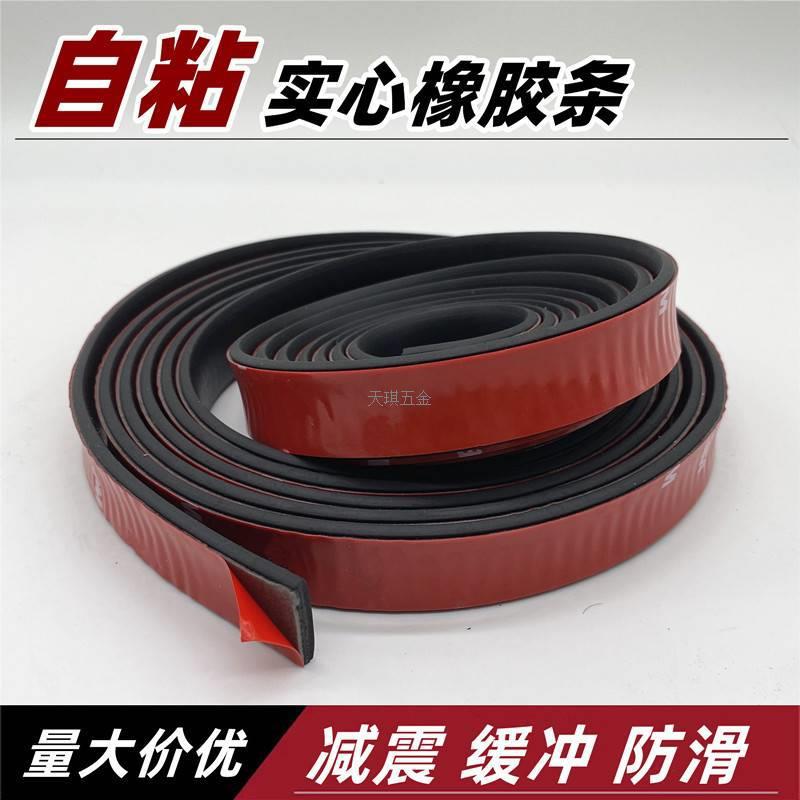 自粘橡胶扁条玻璃减震垫缓冲条防滑橡胶垫片背胶橡皮条井盖密封条