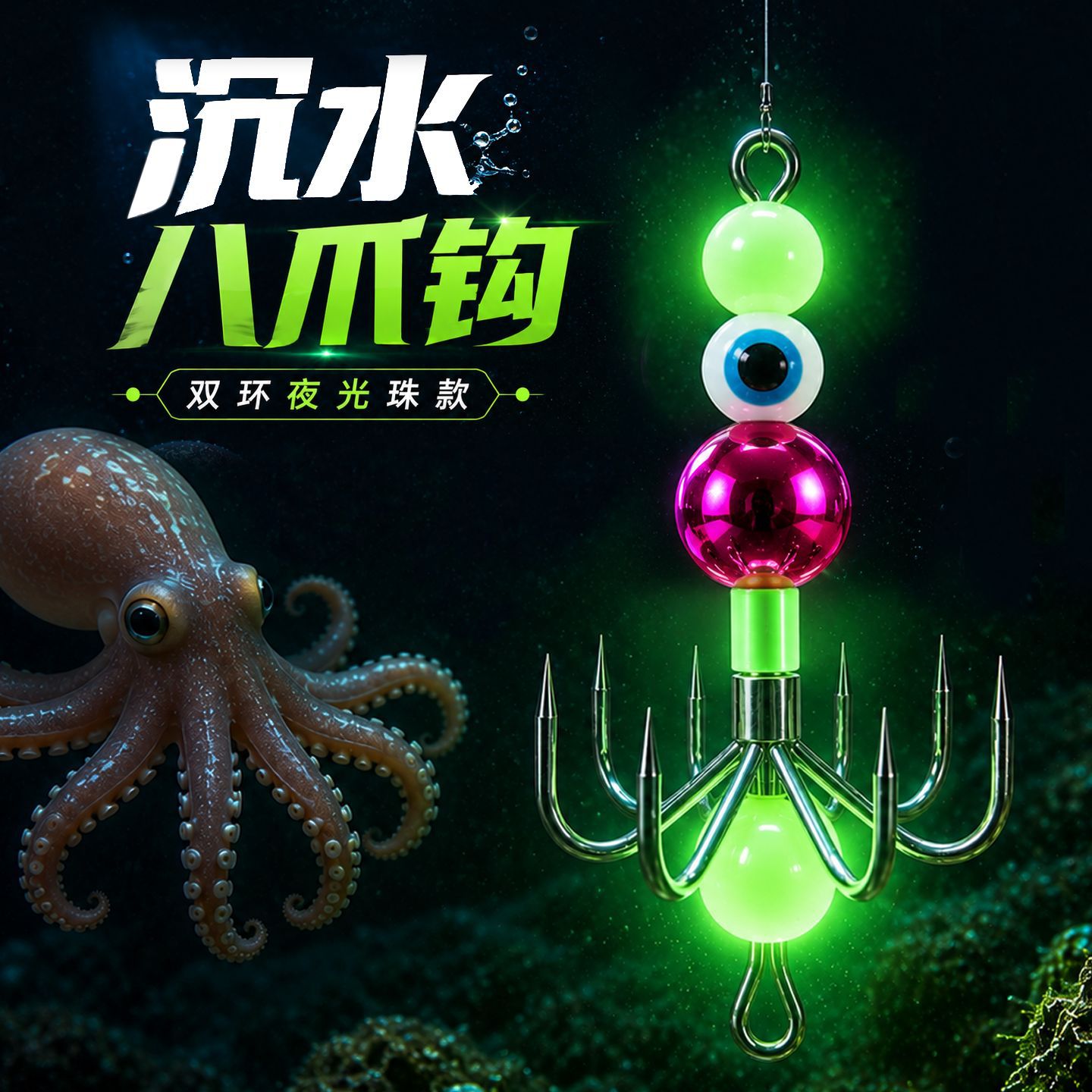 Eight-prong hook, sea fishing hook, octopus hook, squid hook, drag hook, cuttlefish hook, laser paper octopus hook, fish hook, bait hook