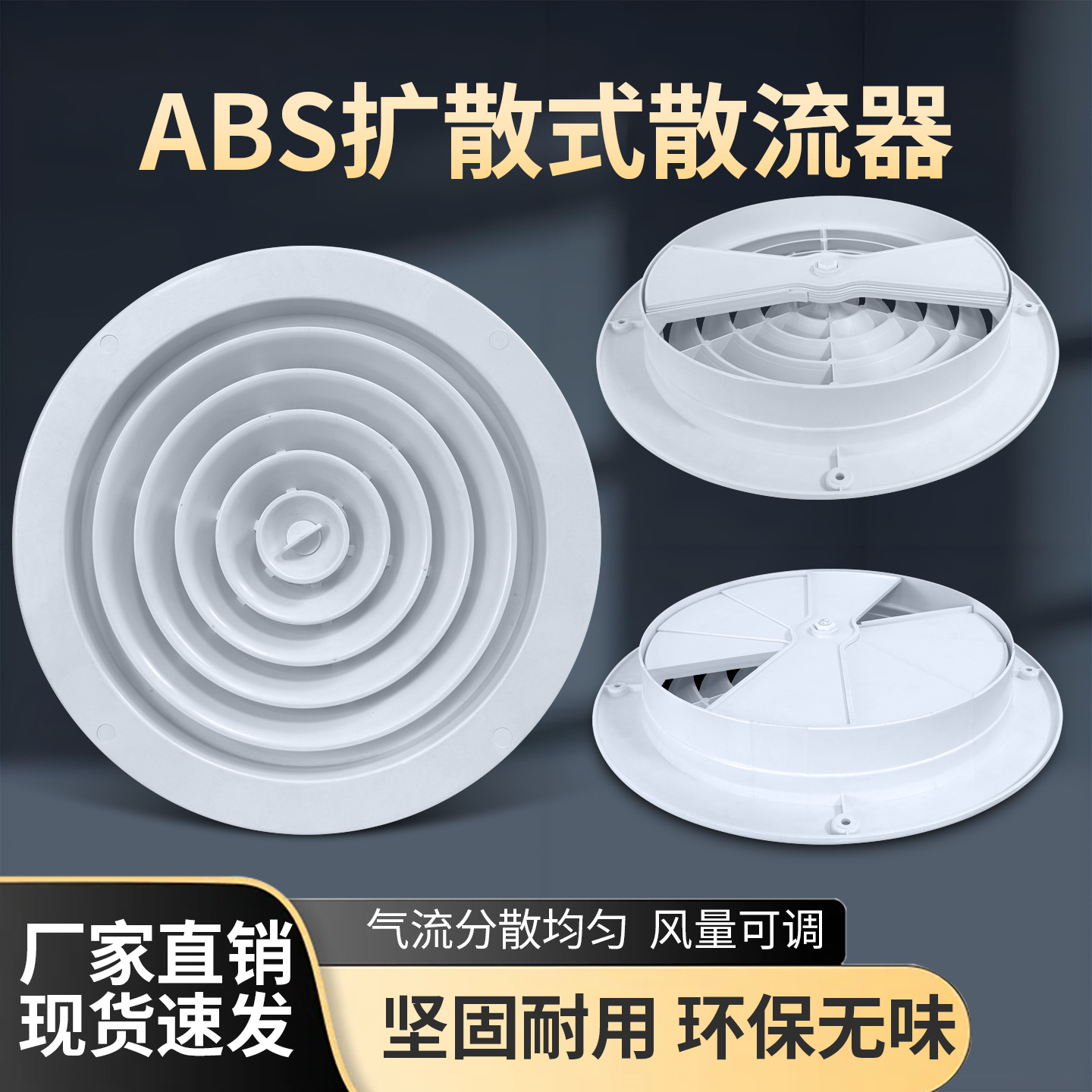 中央空调风口用abs散流器出风口带调节阀圆形新风口可调节排风口