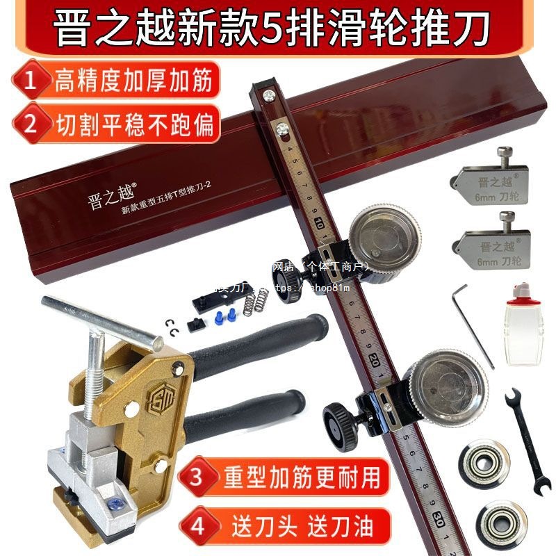 新款5排滑轮t型瓷砖推刀重型开界器通体砖地砖岩板大砖切割