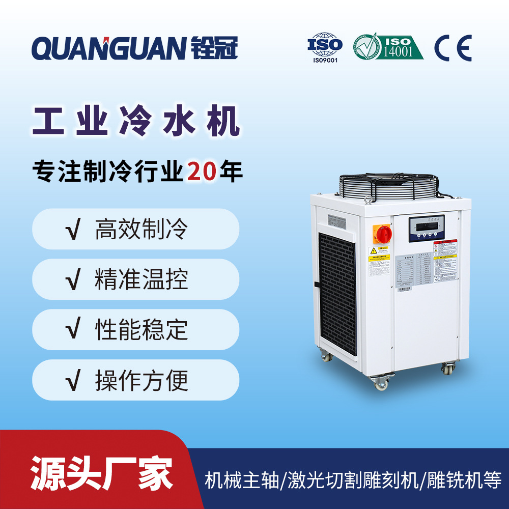 铨冠工业制冷设备2P风冷式冷水机可配加热器和净化水质配置