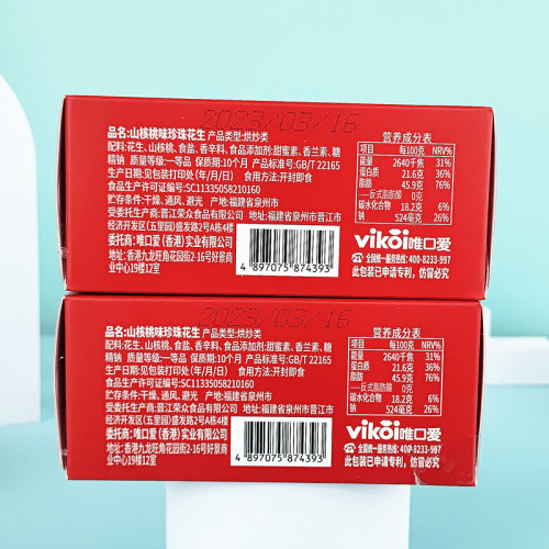 New product Weikou Love Pecan Flavor Pearl Peanut Festive Flower Box 40g Full Moon Wedding Return Gift Match