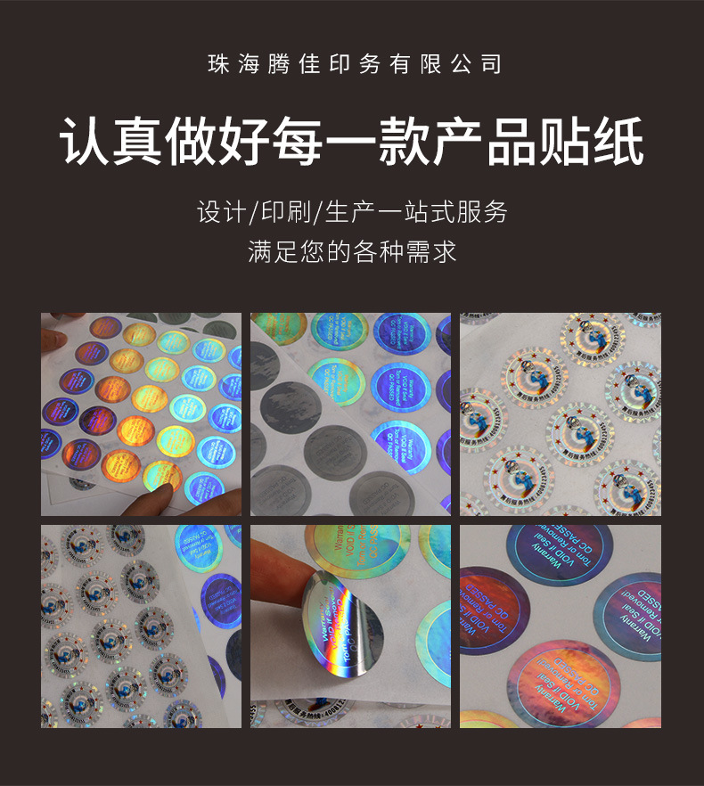 防伪标签详情页_03.jpg