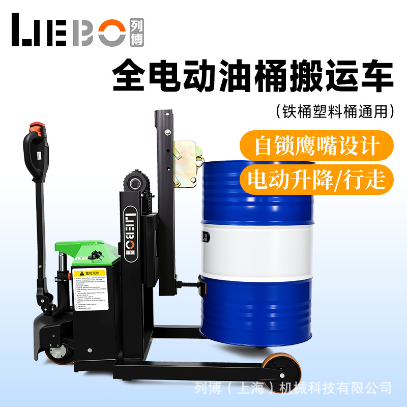 上海列博电动油桶车油桶搬运车地牛210L铁桶塑料桶CBD40X工厂直销