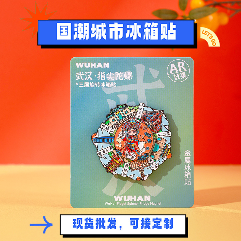 武汉AR旋转金属冰箱贴景区地标黄鹤楼江汉关城市旅游文创纪念礼品|undefined