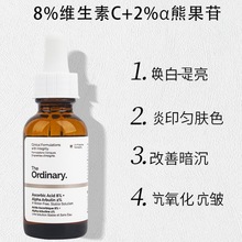 跨境专供The Ordinary 熊果苷 单斑均匀替亮肤色延缓衰现货