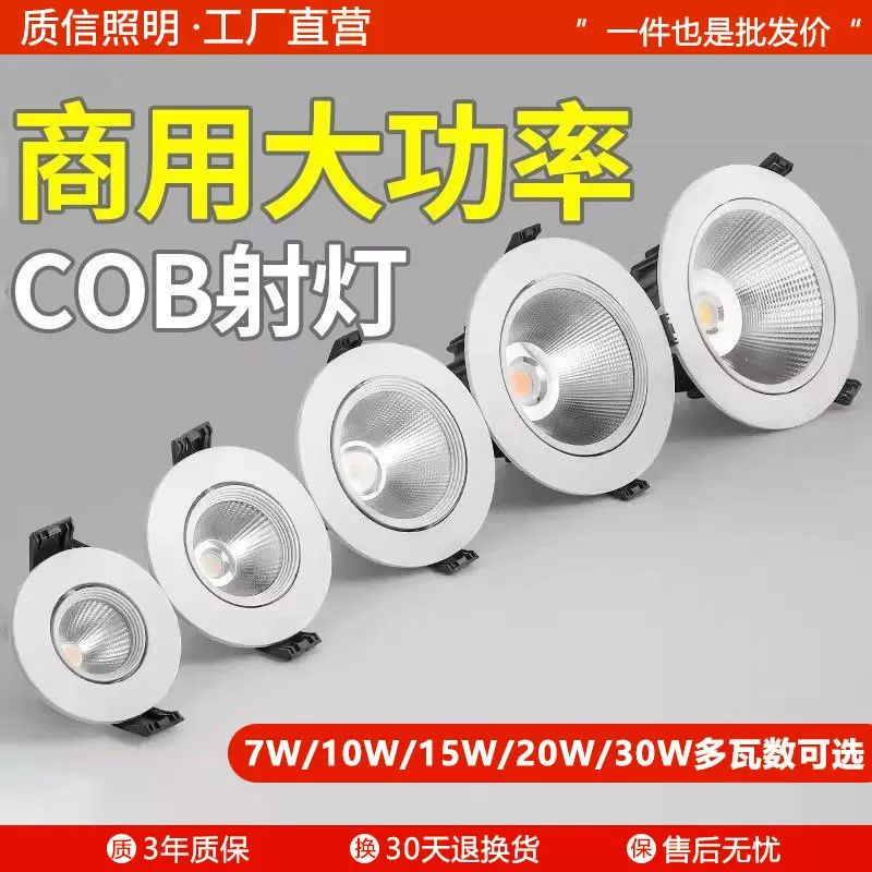 射灯LED天花灯嵌入式超亮COB家用孔灯筒灯3W5W7W9W12W18W商用聚光
