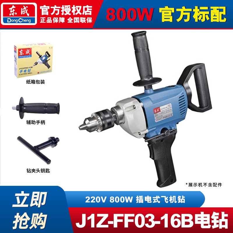 Dongcheng aviones de alta potencia mano taladro eléctrico mezclador de polvo de masilla máquina de mezcla de cemento de artefactos mágicos