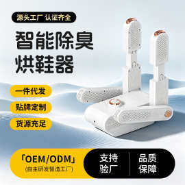 跨境智能除臭烘鞋器杀菌家用速干烘干机暖鞋神器可定时四脚折叠
