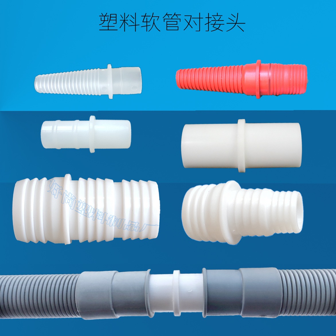 洗衣排水软管塔形对接头管件异径转接配件延长等径对接直通加长