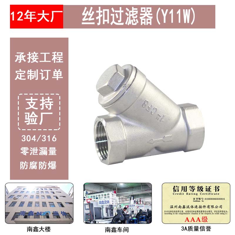 丝扣过滤器304不锈钢内螺纹牙丝Y11W管道前端过滤网Y型输送耐高温