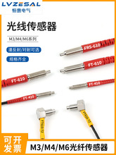光纤线传感器M4M6直头弯头L型探头对射漫反射光纤放大器感应线
