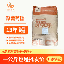 现货供应聚葡萄糖水溶性聚葡萄糖食用聚葡萄糖甜味剂食用聚葡萄糖