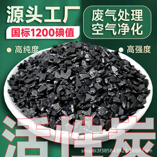 Bulk Carbon for Columnar Activated Carbon Particles Industrial Waste Gas Treatment Spray Paint Paint Room Exhaust Purification Environmental Protection Equipment