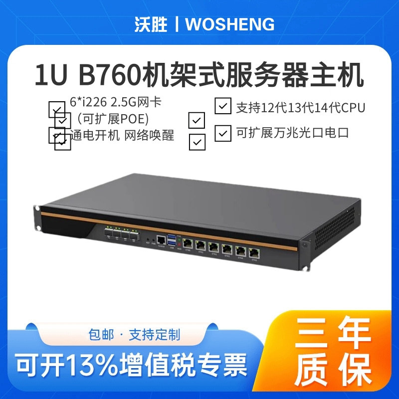 2万4万兆光口1U式6网口主机B760主板12 13 14代全铝机架式服务器