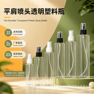 定制印刷pet平肩透明喷雾瓶便携补水塑料喷瓶消毒水分装空喷壶
