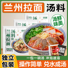 兰州拉面牛肉面条正汤料宗方便面煮面条调味料粉包家用小包装