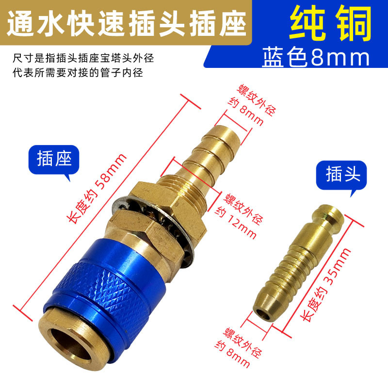 8mm 가스 및 물 퀵 커넥터(파란색)