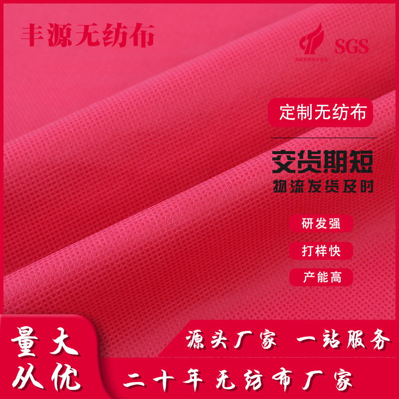 厂家无纺布料PP纺粘无纺布彩色面料家纺包装无纺布原料