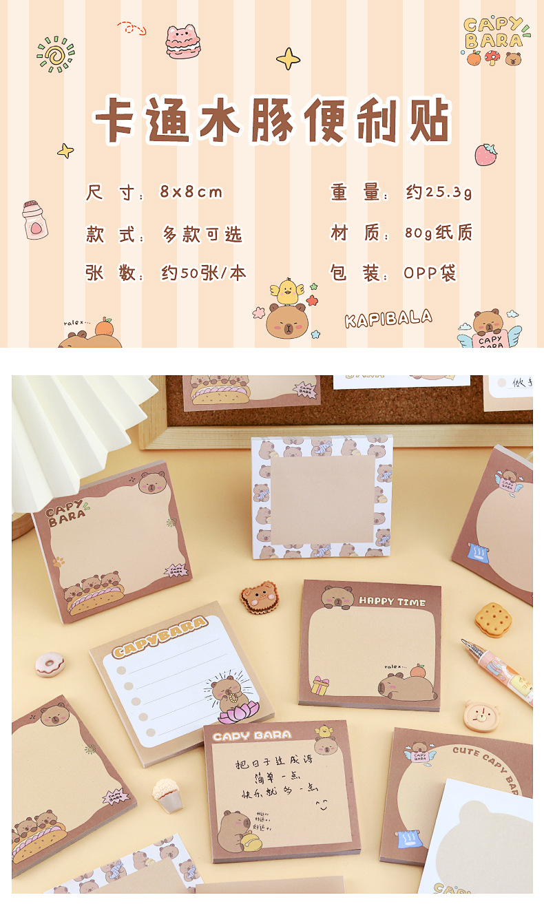 卡通水豚便利贴_01