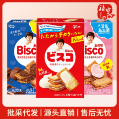 日本グリコ ビスコ プロバイオティクスサンドビスケット ストロベリーミルク味 カジュアルスナック グリコビスケット