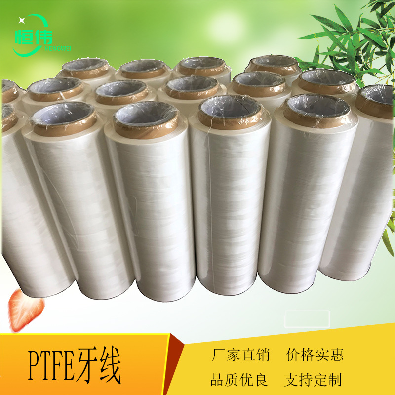 厂家批发 PTFE牙线 牙线棒用线 适用于牙签线 牙线卷材免费拿样