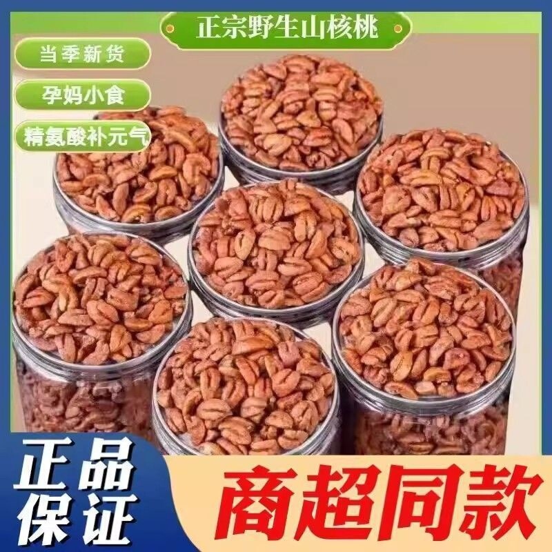 Lin'An Pecan Kernels New Date Canned Walnut Kernels Specialty Nut Snacks Nostalgic Internet-Famous Office Snacks Lin'An Pecan Kernels New Date Canned Walnut Kernels Specialty Nut Snacks Nostalgic Internet-Famous Office Snacks