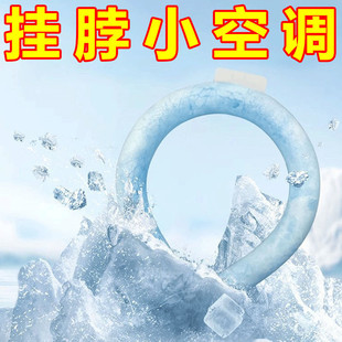 Cooling Collar for Children in Summer, Cooling Halter Neck, Ice Collar, Cooling and Summer Insulation Artifact, Comfortable Item