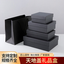 天地盖礼品盒高级感高档首饰盒黑卡生日礼物伴手礼盒礼品包装纸盒