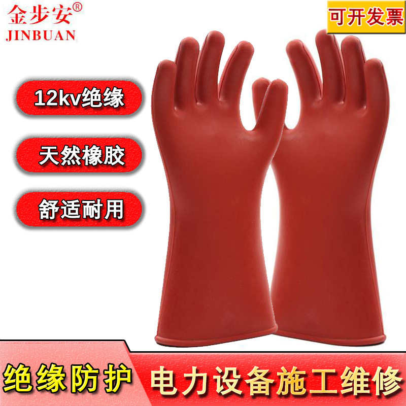金步安12kv绝缘带电作业高压绝缘灵活舒适防滑耐磨防水电橡胶手套