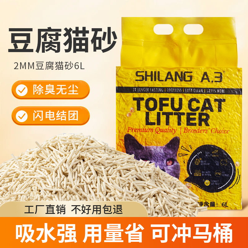 【SHILANGA.3】2.4kg猫咪纯豆腐猫砂闪电结团支持OEM定制工厂批发