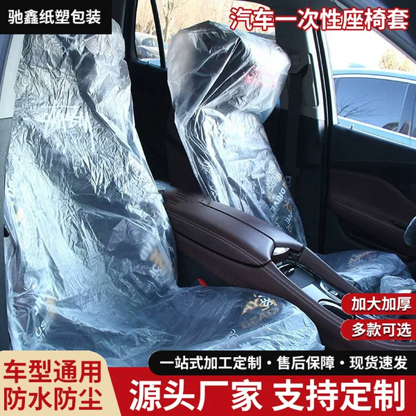 Car Disposable Plastic Thickened Seat Three-Piece Set Dustproof and Waterproof Seat Cover Cushion Auto Repair and Maintenance Seat Cover Wholesale