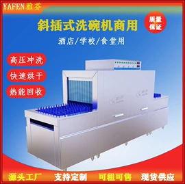 商用洗碗机;洗碗洗涤剂;输送带