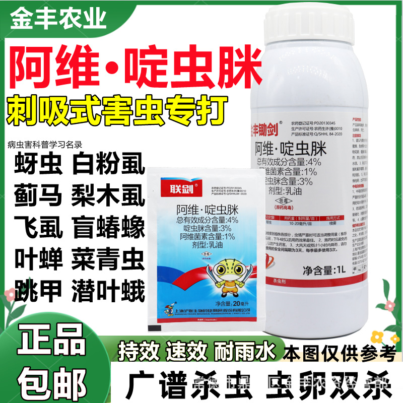 4%阿维啶虫脒阿维菌素 梨木虱蚜虫绿叶蝉蚧壳虫药 杀虫剂