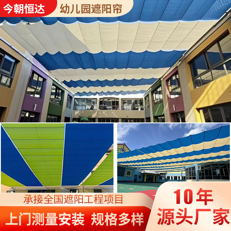幼儿园学校户外操场遮阳棚学校电动遮阳帘防晒隔热防雨上门安装