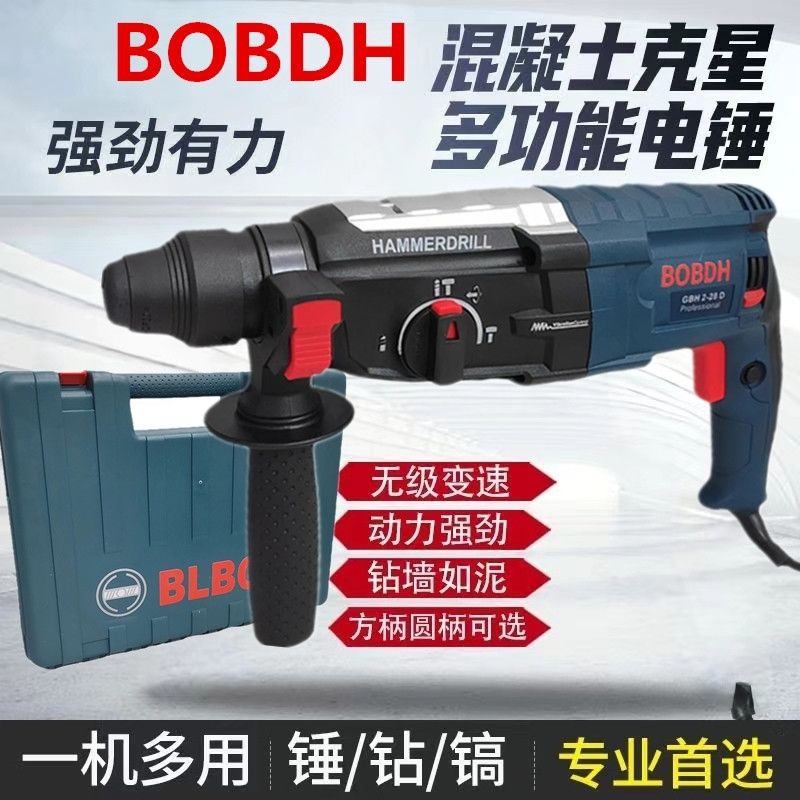 德国技术轻型电锤冲击钻电钻博S28多功能大功率家用轻型电镐