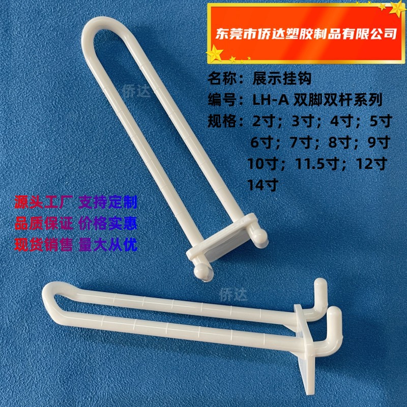 供应F勾，PDQ配件挂钩 产品塑胶货架挂钩 纸盒陈列挂钩等展示挂钩
