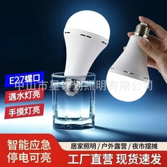 LED充電電球E27水点灯電球家庭用停電緊急ランプ充電灯屋外キャンプ夜市