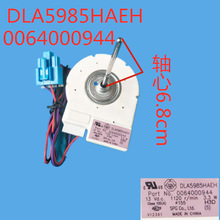 适用海尔冰箱冷冻风机风扇电机0064000944 DLA5985HAEH散热风扇